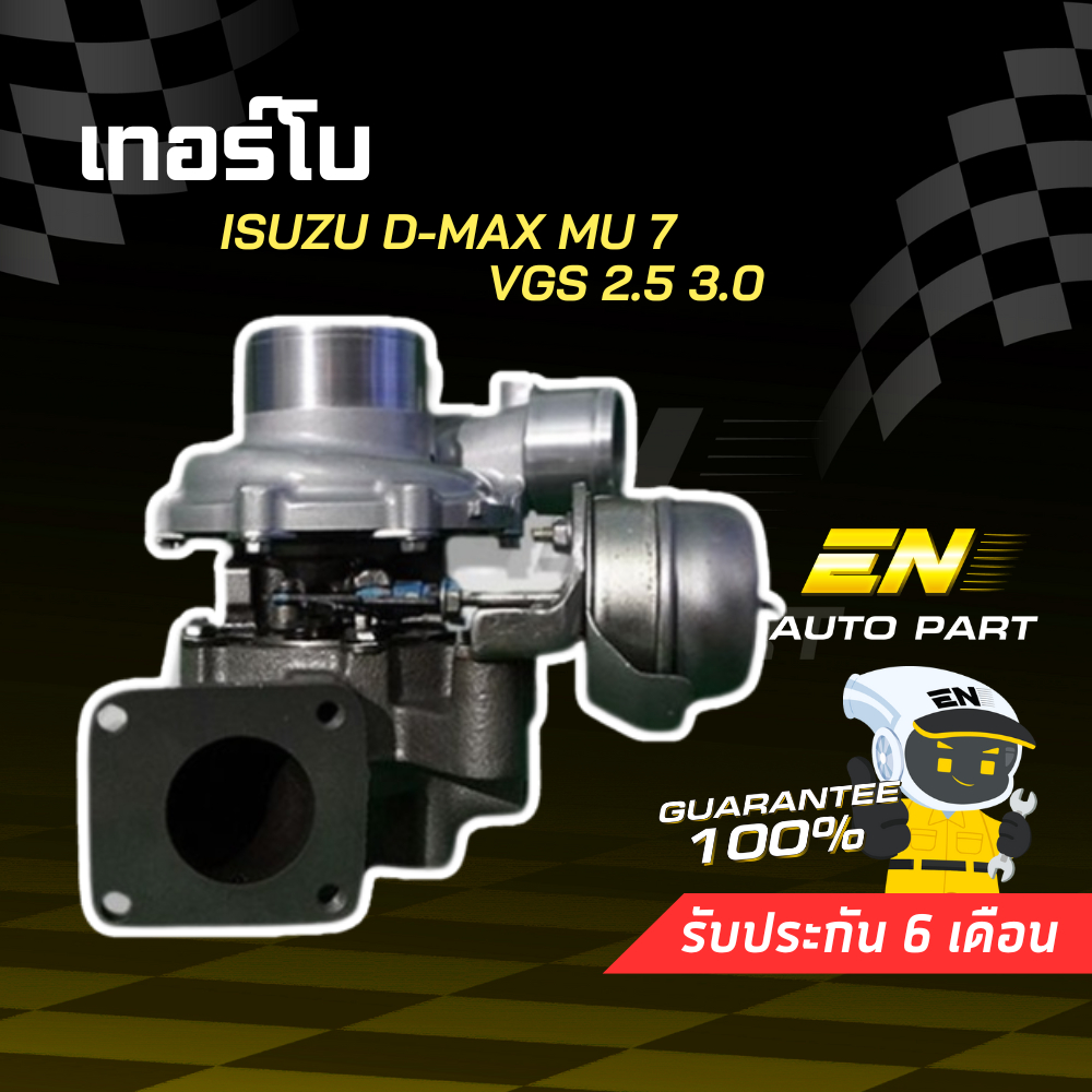 เทอร์โบ VGS อีซูซุ ดีแม็ก ดีแม็ค มิว 7 VGS 2500 3000 4JJ 4JK ISUZU D-MAX MU 7 2.5 3.0 VG