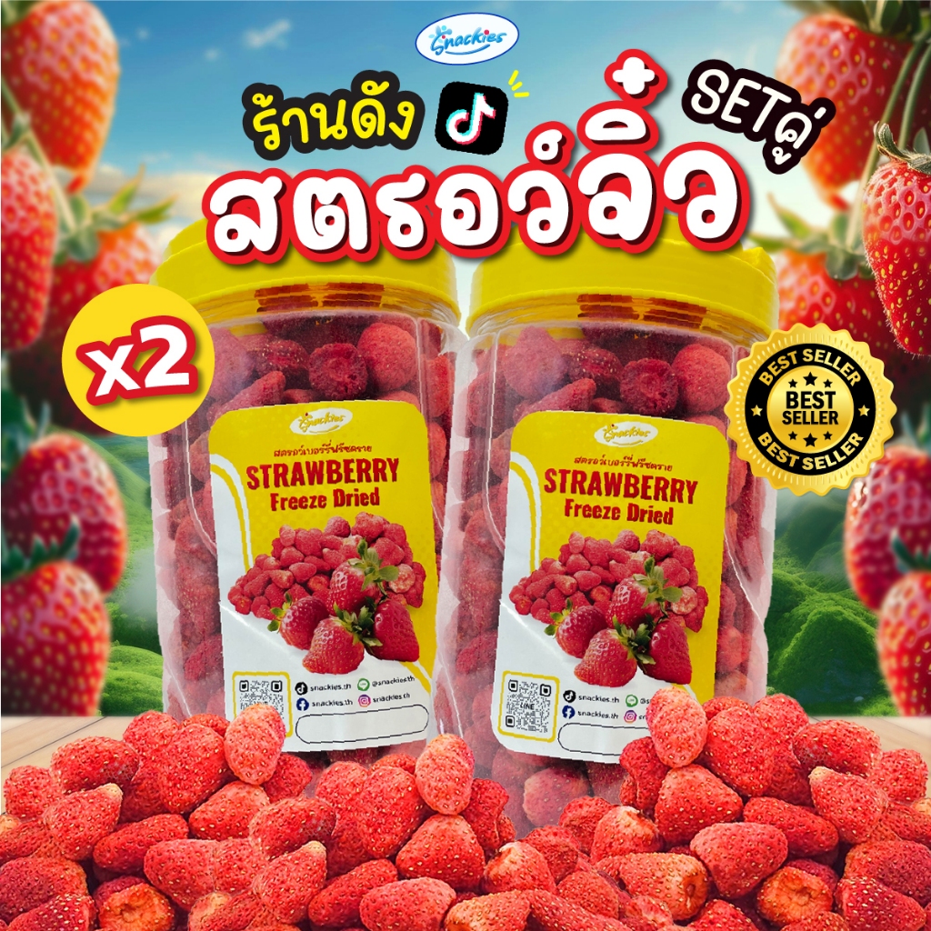 [set2ถัง] สตอเบอร์รี่ฟรีซดราย (จิ๋ว) 400กรัม*2ถัง สตอเบอร์รี่อบกรอบ สตอเบอร์รี่จิ๋ว snackies