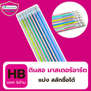 ดินสอไม้ ✏️ดินสอสลักชื่อฟรี สีสวยน่ารัก ไม่หักง่าย