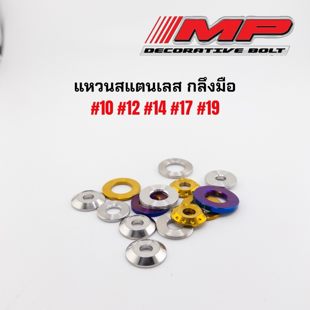 แหวนรองน็อต แหวนเรียบ สแตนเลส ใช้สำหรับรองน็อต