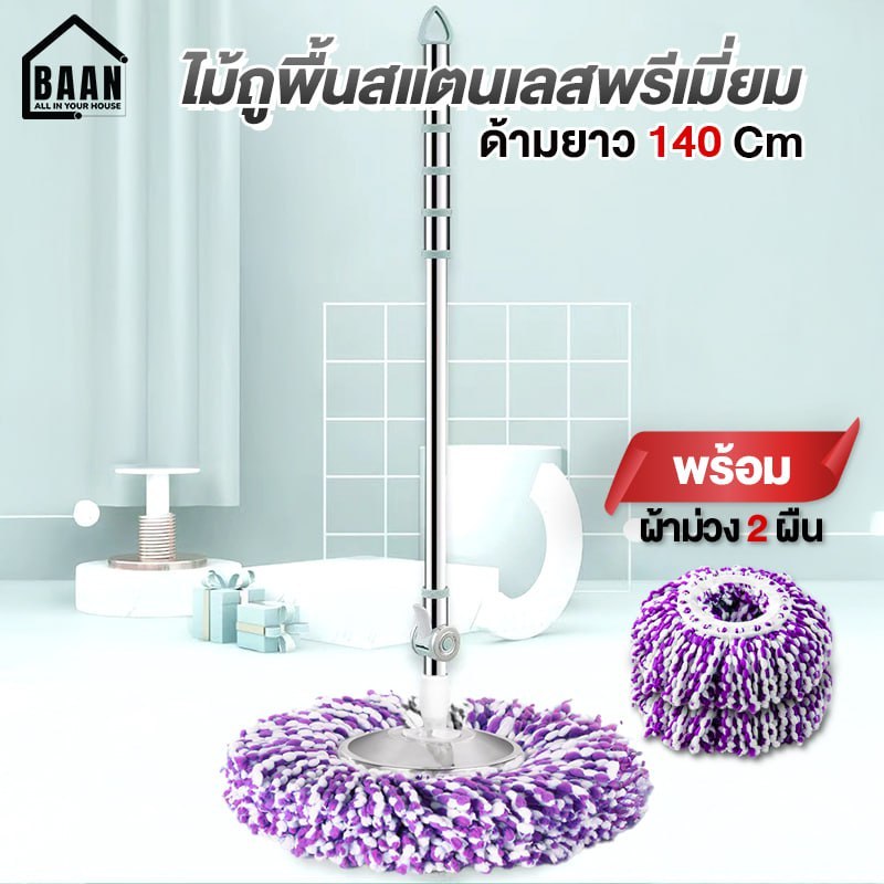 Premium Mop ไม้ถูพื้น พรีเมี่ยม ไม้พรีเมี่ยม ไม้ถูพื้นหมุนได้ 360 องศา ไม้ถูพื้นสแตนเลส แข็งแรงทนทาน ไม้ม็อบ รุ่น 4996