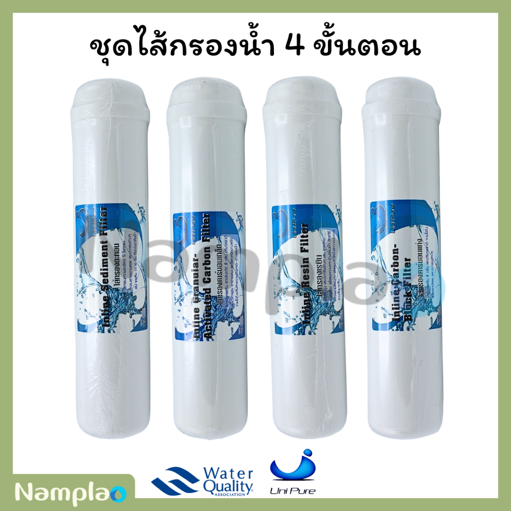 Unipure ชุดไส้กรองน้ำ อินไลน์ รุ่นแขวน 4 ขั้นตอน พีพี คาร์บอนเกล็ด คาร์บอนบล็อค เรซิ่น K33 Set Sed+ GAC + CTO + Resin