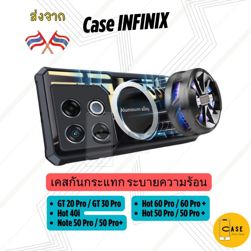 เคส Infinix GT 30 Pro / GT 20 Pro / Hot 40i / Hot 60 Pro / Hot 50 Pro / Note 50 Pro ส่งจากไทย