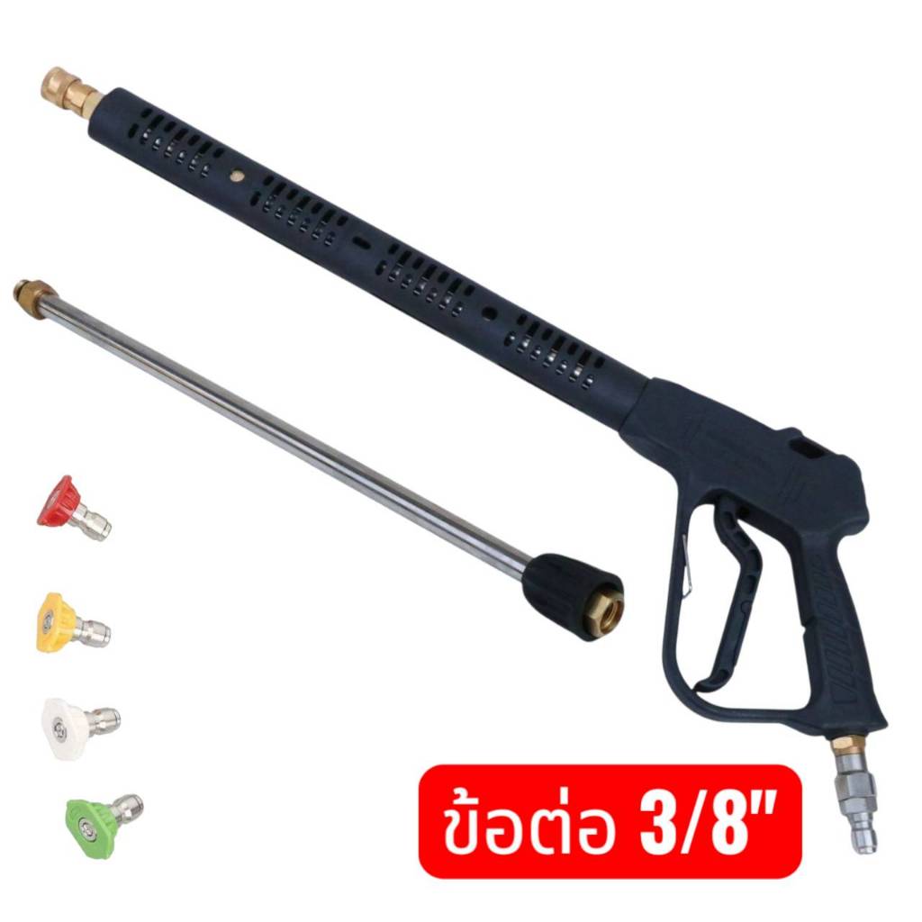 T.one ปืนฉีดน้ำแรงดันสูงอย่างดี 300 บาร์ ขนาด 3/8" ปืนฉีดน้ำยาว 110cm ปืนฉีดน้ำแรงสูง งานหนัก ล้างแอร์ ล้างรถ ปลายปืนคอป