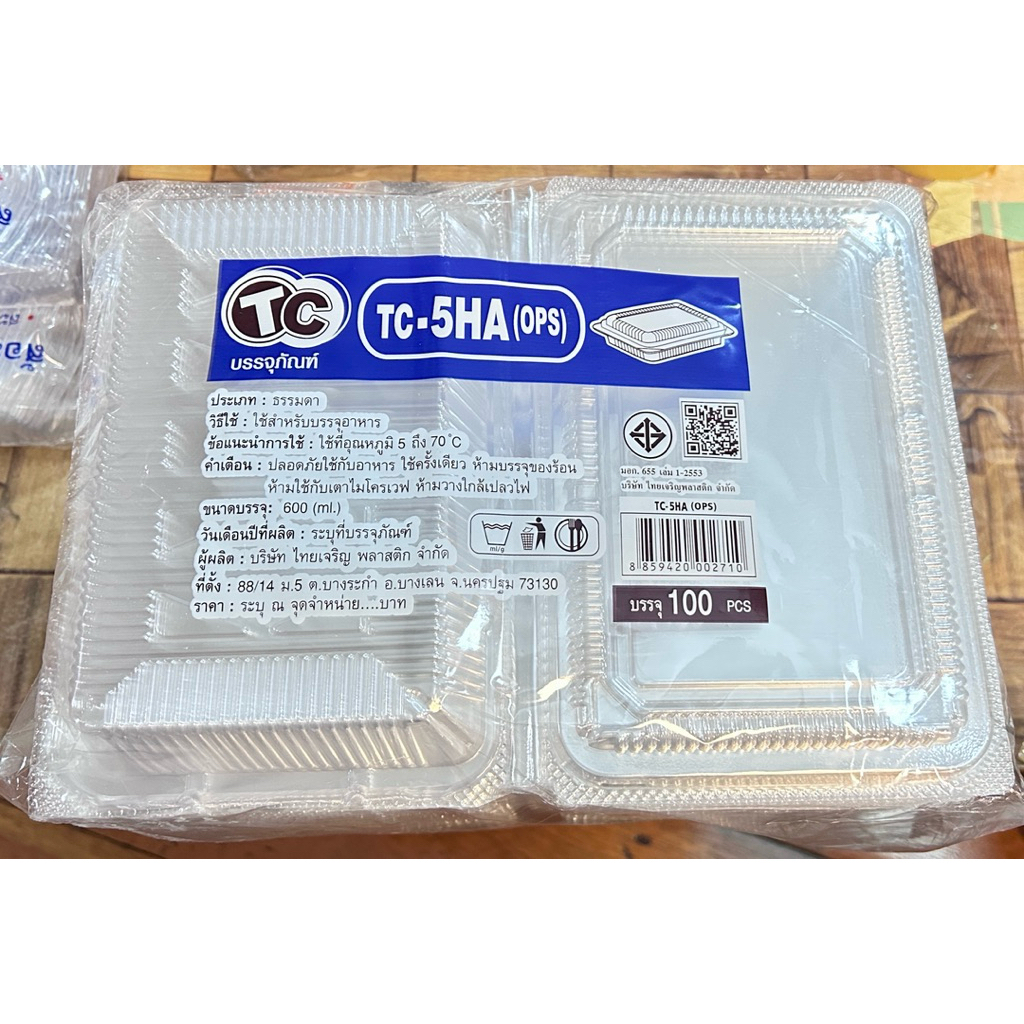 กล่องใส่ TC-5HA(ops) ฝาไม่ล็อค 1 แพค (100 ชิ้น)