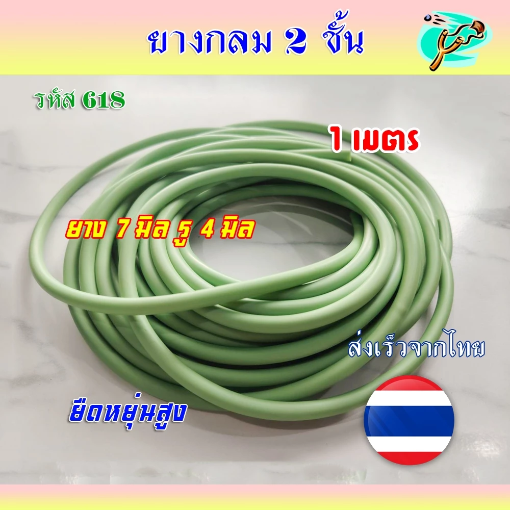 (ส่งจากไทย) ยางกลม 2 ชั้น *ตัดขาย 1 เมตร ขนาด 4*7 รู 4 มม. ความหนา 7 มม. รหัส 618