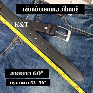 เข็มขัดผู้ชายเอวใหญ่ คนอ้วน สายยาวๆ พิเศษ 60"-70"