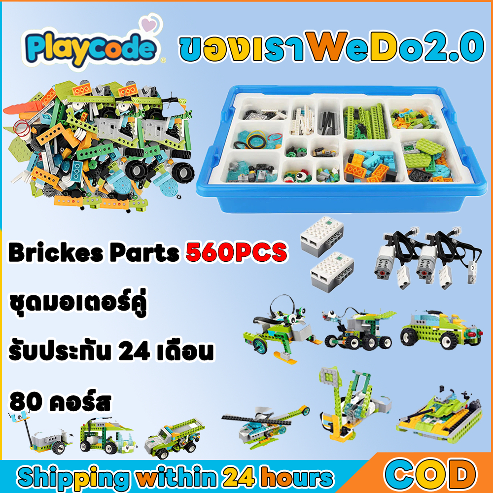 หุ่นยนต์โปรแกรมมิ่งเวอร์ชันล่าสุด WEDO2.0 บล็อกแบบอัปเกรด 600ชิ้น （จากกรุงเทพฯ）