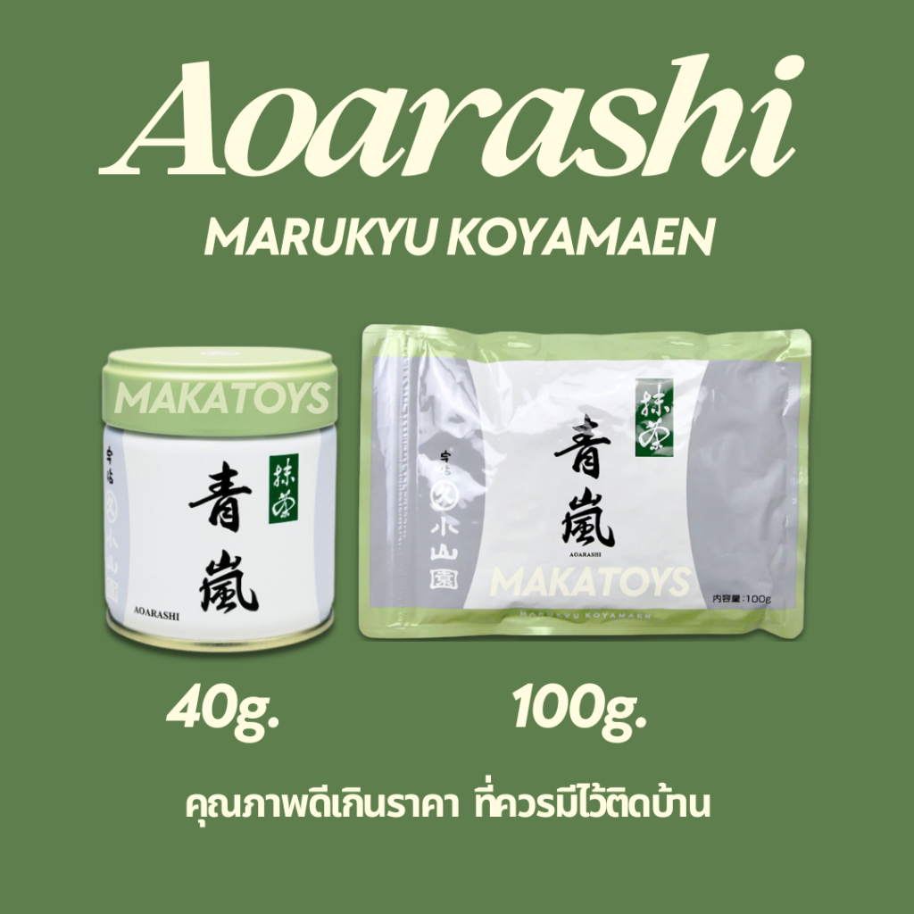 Aoarashi marukyu koyamaen matcha