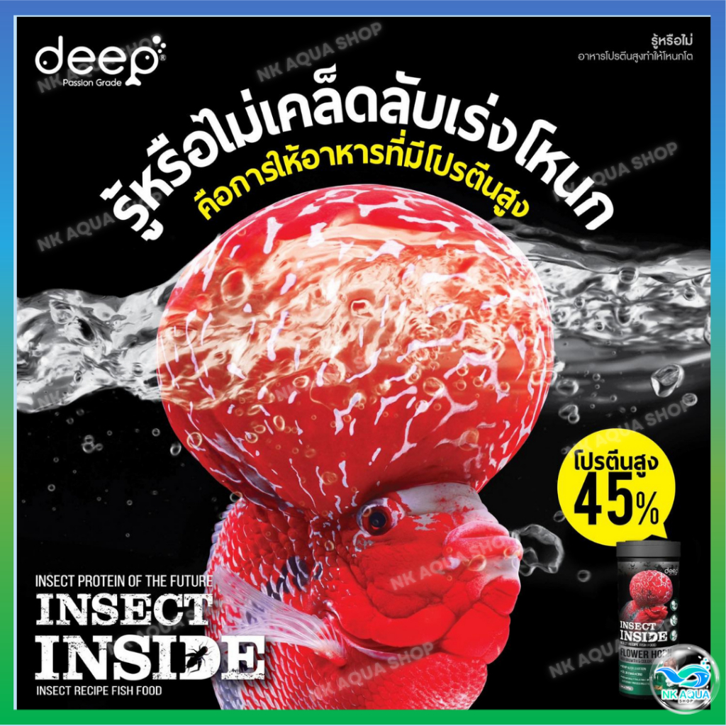 🔥เพิ่มปริมาณ10% 🔥Deep Flower Horn  🐠อาหารสูตรเฉพาะสำหรับปลาหมอสี โหนกใหญ่ สีเข้ม ด้วยโปรตีนคุณภาพจากจิ้งหรีด - รูปที่ 3