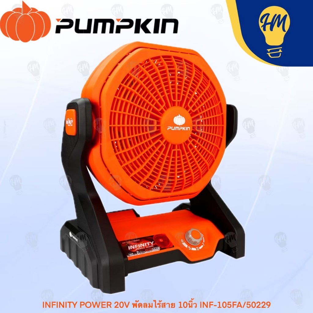 PUMPKIN 50229 พัดลมไร้สาย 10นิ้ว  INFINITY POWER 20V NF-105FA (ไม่รวมแบตเตอร์รี่) ราคา ถูกที่สุด ดีลบีเคเค แกลเลอรีภาพที่ 2
