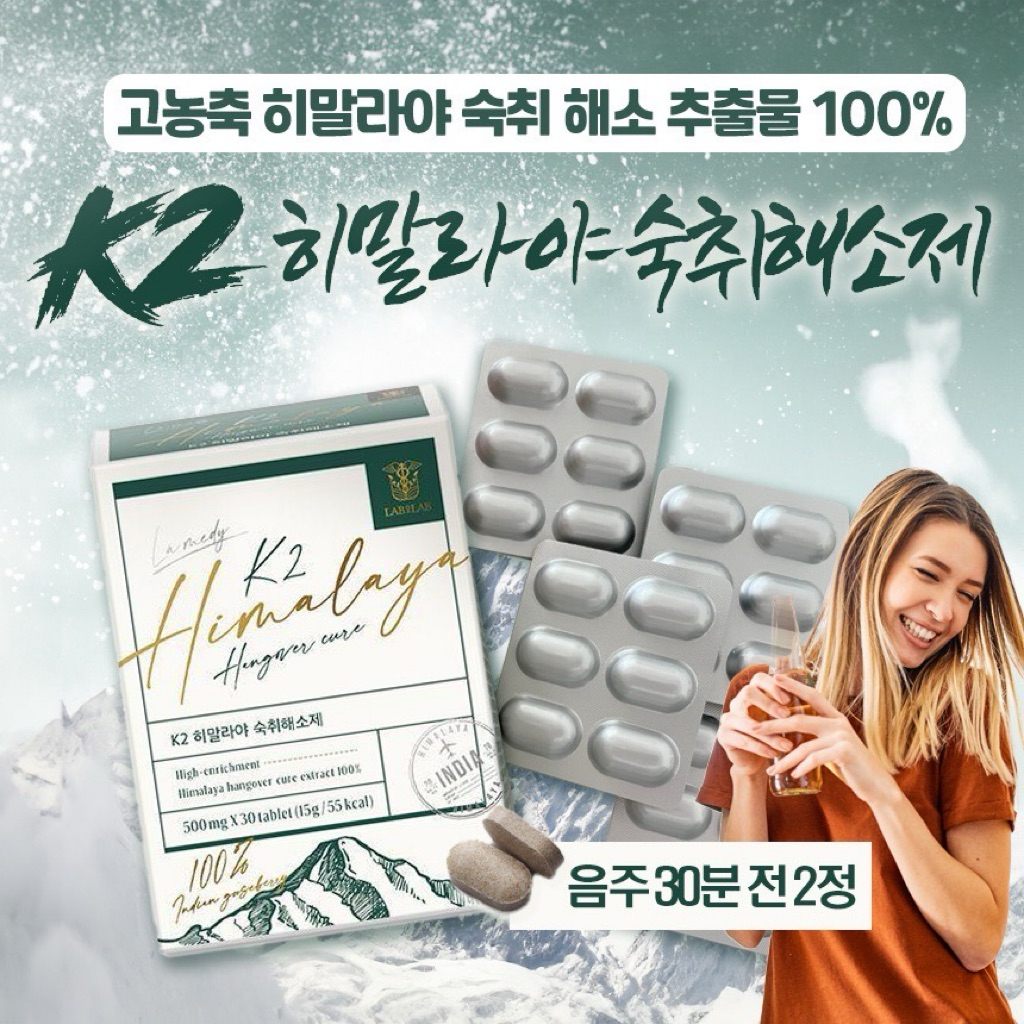 K2 Himalaya hangover ผลิตภัณฑ์แก้แฮงค์ (Hangover Relief) ของแท้💯ส่งจากไทย🚚