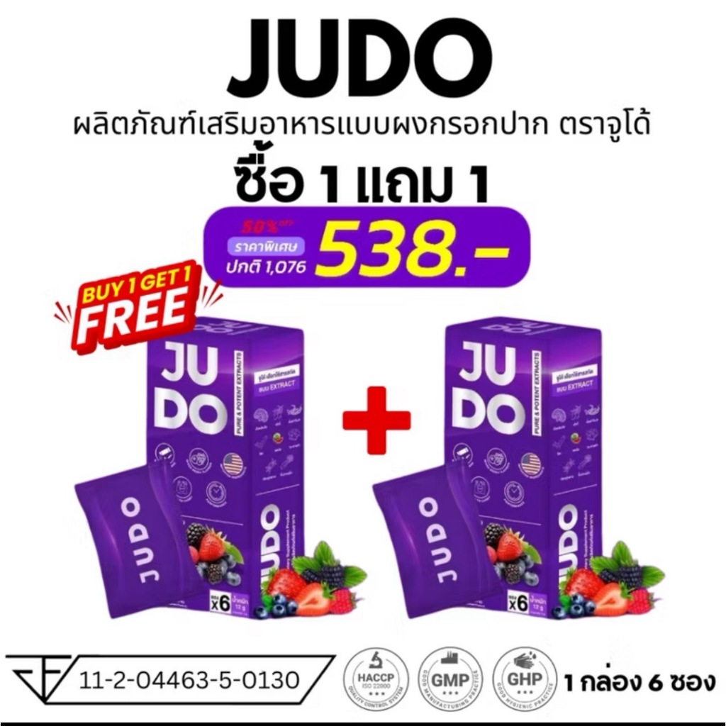 JUDO จูโด้ โปร 1แถม1 อาหารเสริม ชาย ชนิดผงกรอกปาก แบบเฉพาะกิจ ท่านชาย [ไม่ระบุชื่อสินค้าหน้ากล่อง]