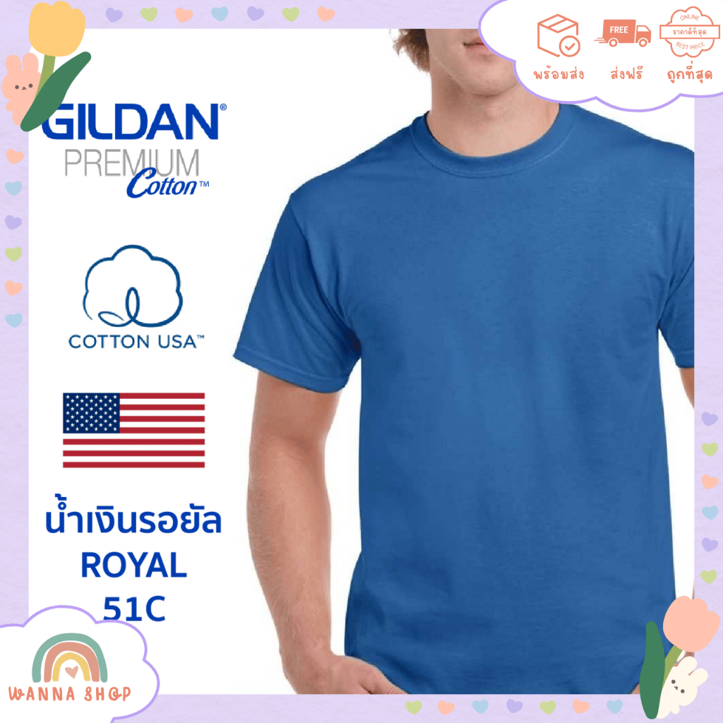พร้อมส่ง🔥สื้อยืด Gildan Premium Cotton แขนสั้น น้ำเงินรอยัล 51C USA พรีเมี่ยม แท้100%
