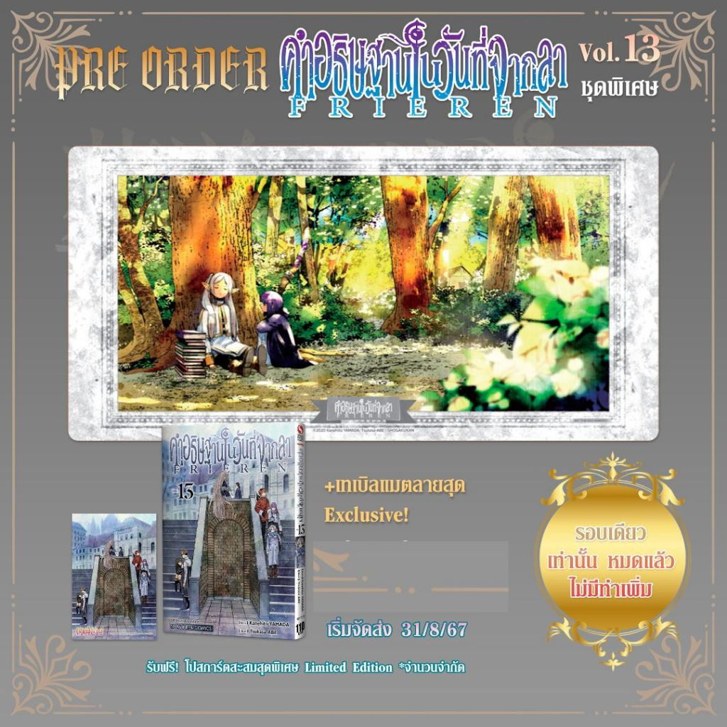 [SIC] คำอธิษฐานในวันที่จากลา FRIEREN เล่ม 1-14 + นิยาย - รูปที่ 3