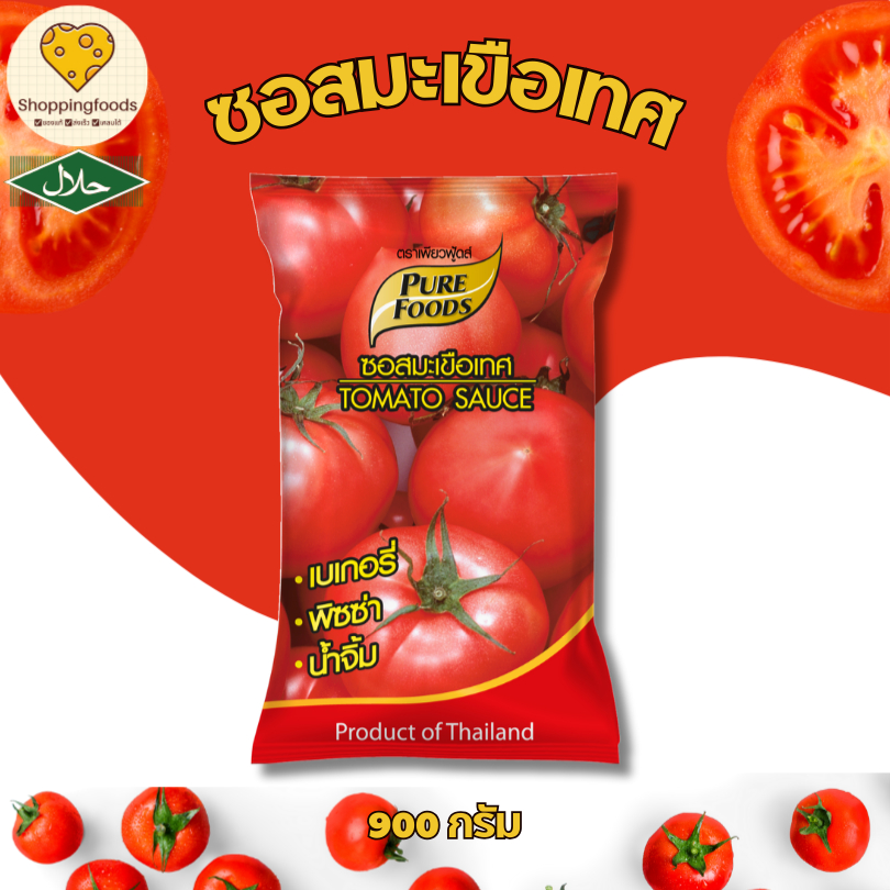 ส่งด่วน! ซอสมะเขือเทศ ขนาด 900 กรัม ซอส มีฮาลาล ซอสปรุงรส เข้มข้น ตราเพียวฟู้ดส์ น้ำจิ้ม เครื่องปรุง