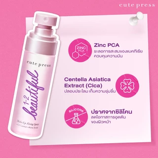 Cute press 1-2 Beautiful Make up Fixing Spray วัน-ทู-บิวตี้ฟูล เมคอัพ ฟิกซิ่ง สเปรย์