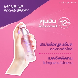 Cute press 1-2 Beautiful Make up Fixing Spray วัน-ทู-บิวตี้ฟูล เมคอัพ ฟิกซิ่ง สเปรย์