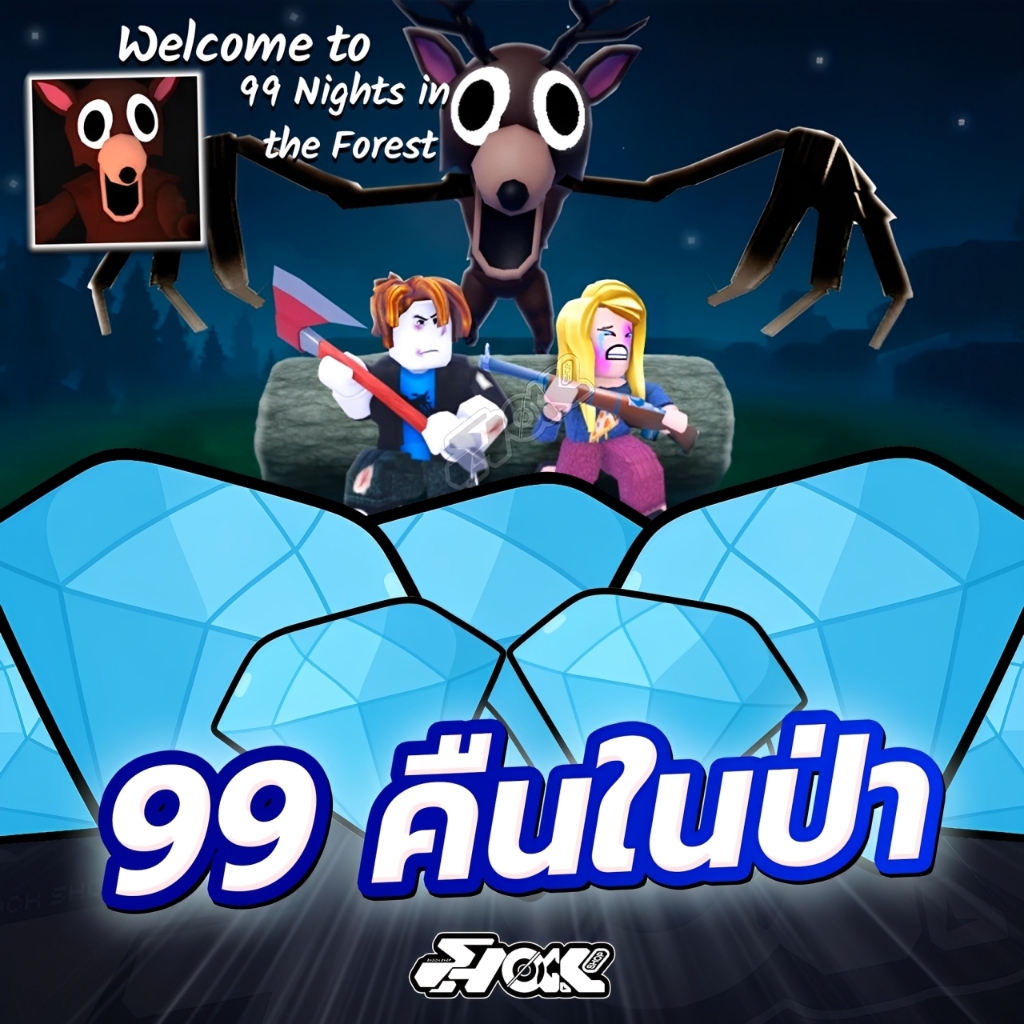 การ์ดเกม 99คืนในป่า การ์ดเพชร แมพ 99 Nights in the Forest การ์ดสวยภาพคมชัด