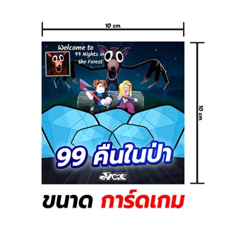 การ์ดเกม 99คืนในป่า การ์ดเพชร แมพ 99 Nights in the Forest การ์ดสวยภาพคมชัด
