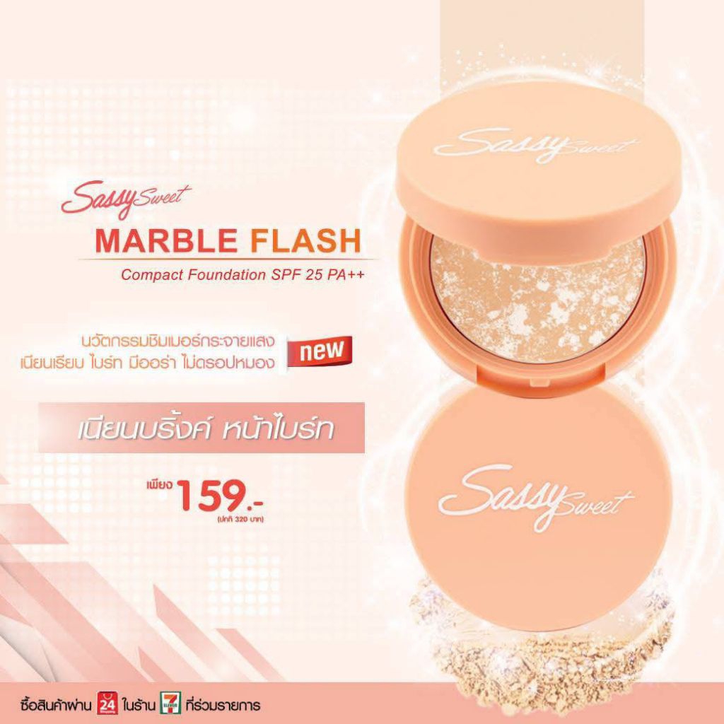 Ustar แป้ง Sassy Sweet Marble Flash Compact Foundation SPF25 PA++