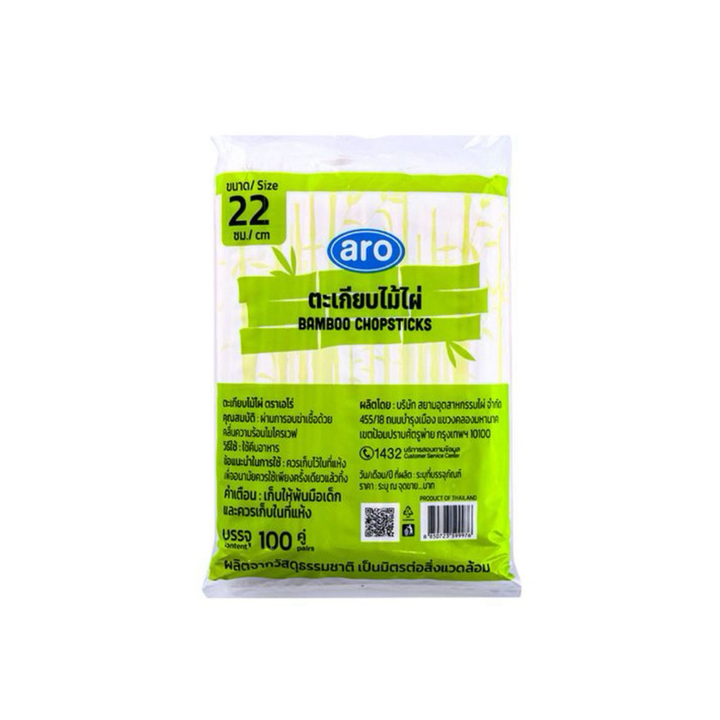ตะเกียบไม้ไผ่ ห่อฟิล์ม 100 คู่ แบรนด์ aro Aro 20 ซม. 22 ซม.