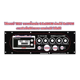 เพลท สำหรับแอมป์ TB21 MT21 ช่อง 5x17 ทั้งแผ่น 6.5x20 (D1 LR 5x17 LD6)