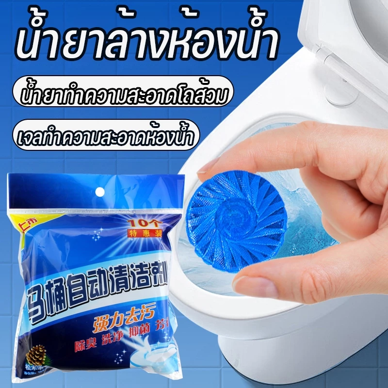 น้ํายาทําความสะอาดโขลง、น้ำยาดับกลิ่นชักโครก、ฟ้าก้อนดับกลิ่น、เจลดับกลิ่น、น้ำสีฟ้าทำความสะอาดห้องน้ำ、ขจัดคราบเหลืองสกปรก、