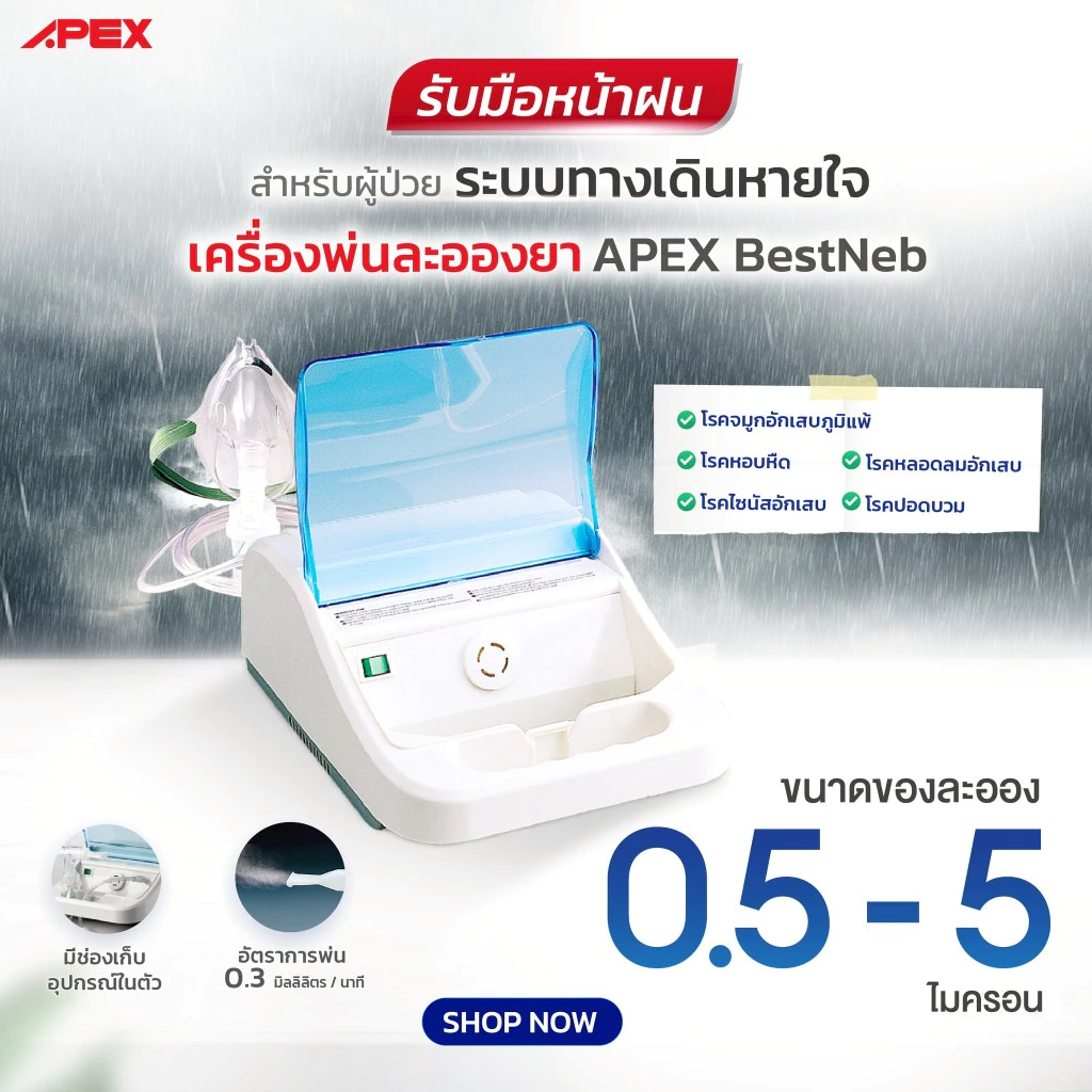 APEX เครื่องพ่นยา Nebulizer รุ่น AP-100200 เครื่องพ่นยาหอบหืด สำหรับเด็กและผู้ใหญ่