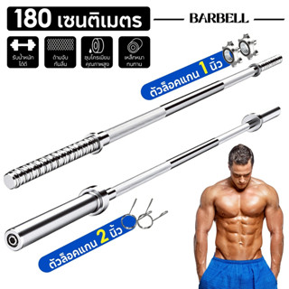 BG Dumbbell rod แกนดัมเบล Barbell บาร์เบล คานดัมเบล ยาว 180 …