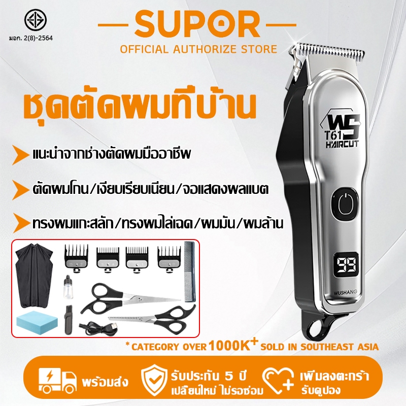 【รับประกัน 5 ปี】Supor ปัตตาเลี่ยนไร้สาย แถมชุดตัดผม 12 ชิ้น ไม่ทำลายผิวหนัง ตัดผมไฟฟ้า ตัดผม ที่ตัดผมผู้ชาย ปัตตาเลี่ยน