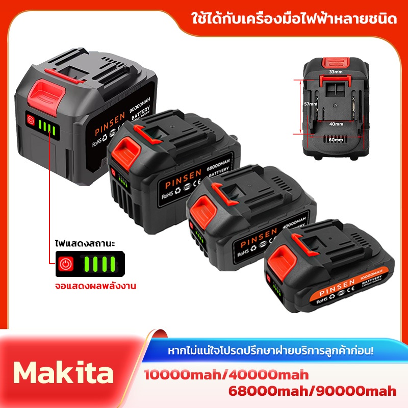 【Makita】pinsen Li-ion battery เหมาะสำหรับเครื่องตัดหญ้า แบตเตอรี่เครื่องมือไฟฟ Rechargeable Battery Large Capacity