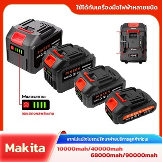 【Makita】pinsen Li-ion battery เหมาะสำหรับเครื่องตัดหญ้า แบตเตอรี่เครื่องมือไฟฟ Rechargeable Battery Large Capacity