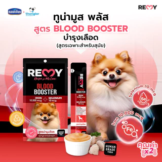 (ยกกล่อง 24 ซอง) Remy (15g/ซอง) ทูน่ามูสพลัส น้ำมันแซลมอนและกรดอะมิโน สูตรเพิ่มพลังงานมีทั้งแบบสุนัขและแมว
