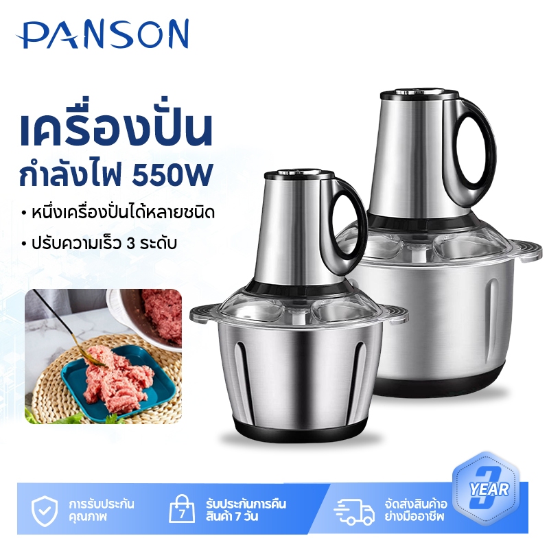Panson เครื่องปั่น เครื่องปั่นพริก 3L/5L เครื่องบดหมู ปรับความเร็ว 3 ระดับ ตัวเครื่องแข็งแรงทนทาน เสียงรบกวนต่ำ