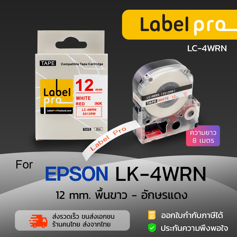 Epson เทปพิมพ์อักษร ฉลาก เทียบเท่า Label Pro LK-4WRN LK4WRN LK 4WRN (LC-4WRN) 12 มม. พื้นสีขาว-อักษรสีแดง