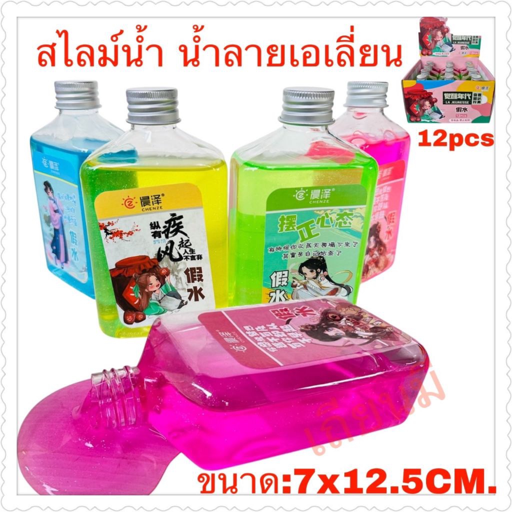 สไลม์น้ำ(น้ำลายเอเลี่ยน)คละสียกกล่อง 12 ชิ้น