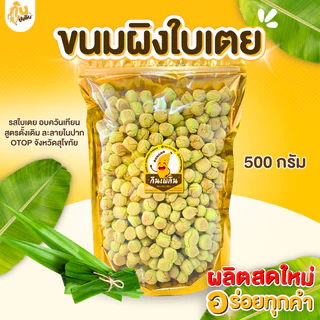 กินเพลิน✨500 กรัม ขนมผิง ขนมผิงกะทิสด ขนมผิงอบควันเทียน