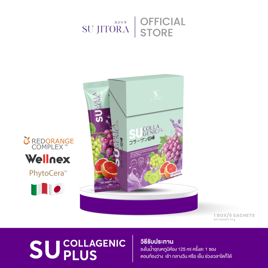 SU Collagenic Plus คอลลาเจนชงดื่มกลิ่นองุ่นเคียวโฮ