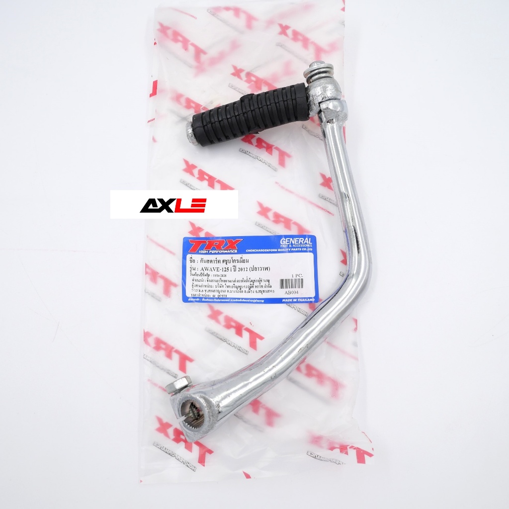 คันสตาร์ท Wave-125i ปี 12-20 (ปลาวาฬ) #TRX  ชุบโครเมี่ยม