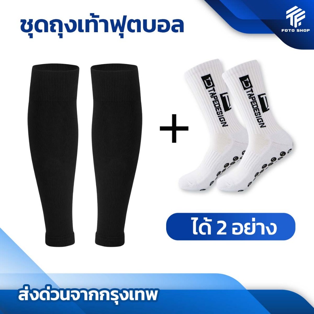 King ชุดถุงเท้าฟุตบอล อายุ12ปีขึ้นไป ถุงเท้าตัดข้อ + ถุงเท้ากันลื่น กีฬาฟุตบอล มี12ชุด Sleeve Socks