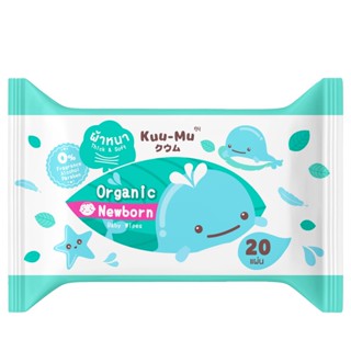 KUU-MU NATURAL SALINE BABY WIPES 20'S คูมุ ทิชชู่เปียกเนเชอร…