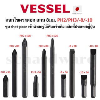 ดอกไขควงตอกหัวแฉก ดอกไขควงตอกหัวแบน ดอกไขควงตอก ไขควงตอก PH2…