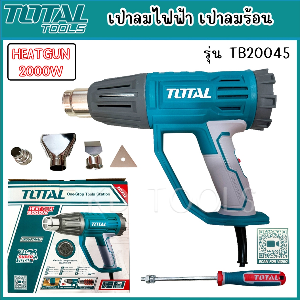 TOTAL เป่าลมร้อนไฟฟ้า เป่าลมร้อน 2000W รุ่น TB20045 เกียร์ธรรมดา 2 สปีด ของแท้