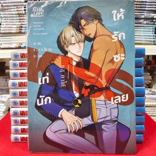(แถมการ์ด) เท่นัก KISS ให้รักซะเลย การ์ตูนวาย หนังสือการ์ตูน…