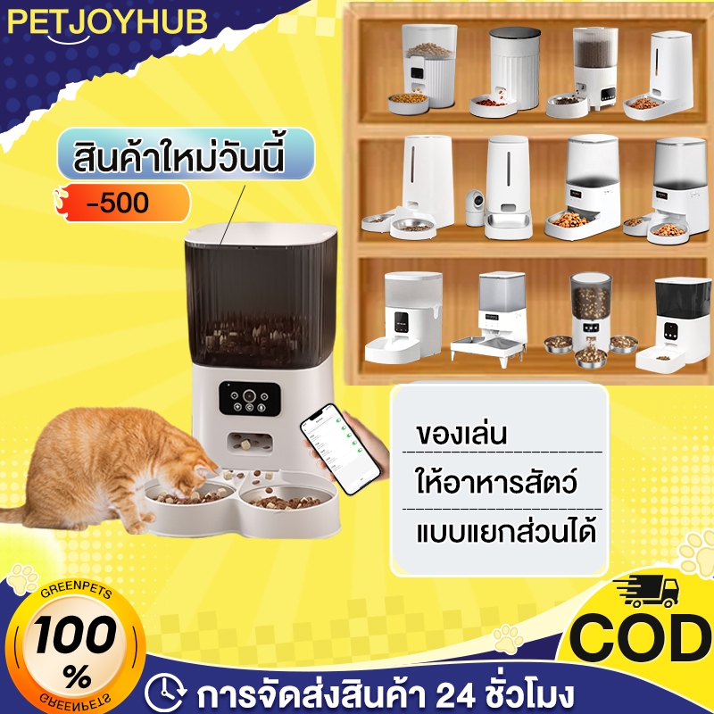 เครื่องให้อาหารอัตโนมัติ【รับประกัน 1 ปี】3-7L Smart Pet Feeder ตั้งเวลาให้อาหาร รองรับวิดีโอผ่าน WiFi