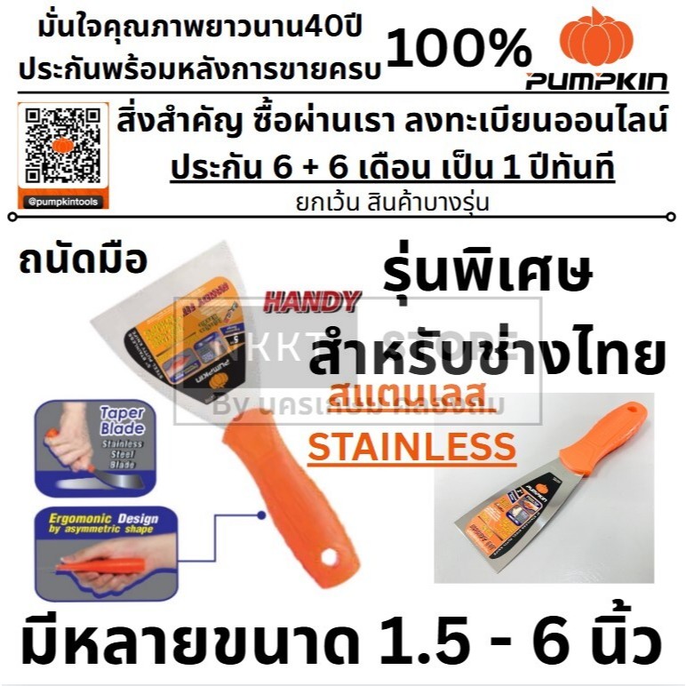 🔩Stainless สแตนเลส🔩 เกียงโป๊วสี เกรียงโป้ว เกียง 6นิ้ว เกรียงสแตนเลส เกรียง เกรียงโป้วสี สำหรับโป๊วส