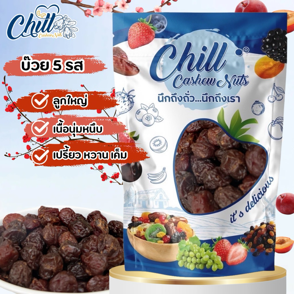 🍑บ๊วย 5 รส🍑200g. - 500g. 🌿เม็ดใหญ่ เต็มคำ หวาน เปรี้ยว เค็ม รสบ๊วย กลมกล่อม อร่อย ชุ่มคอ #บ๊วย #บ๊วยห้ารส