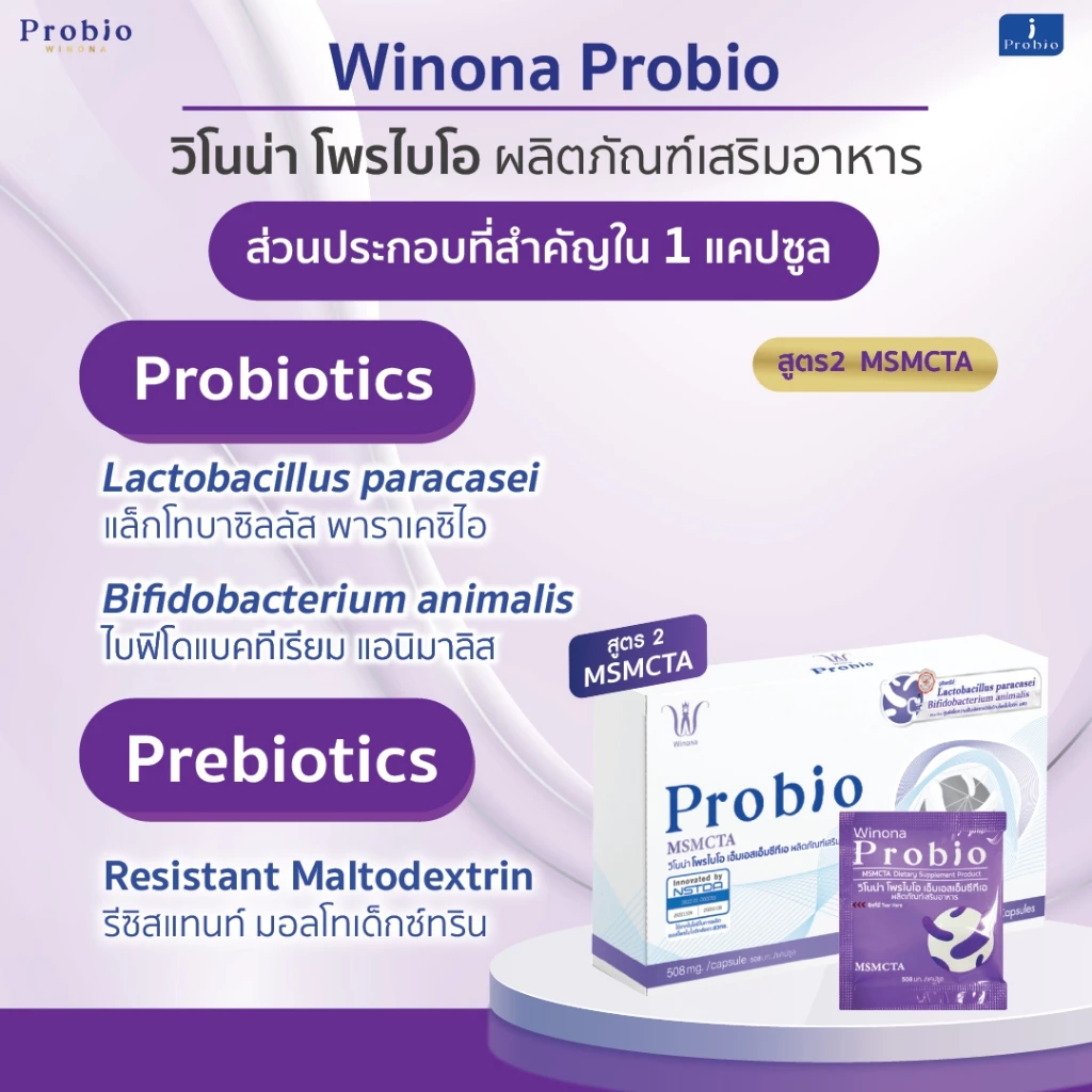 Winona Probio MSMCTA 10 แคปซูล จุลินทรีย์มีชีวิต โพรไบโอติกส์ สายพันธุ์ไทย (สูตร2) thumbnail 4