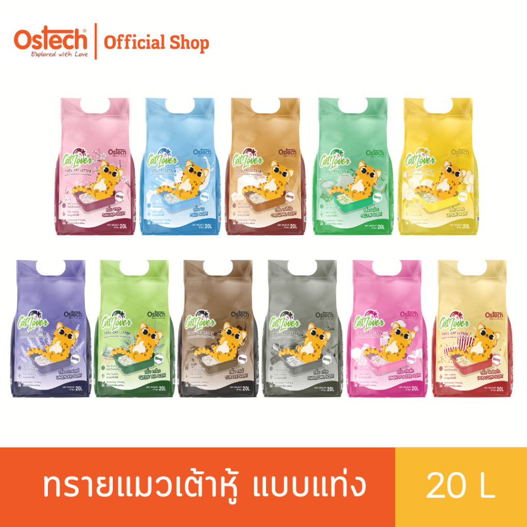 Ostech ออสเทค แคทเลิฟเวอร์ ทรายแมวเต้าหู้ แบบแท่ง ขนาด 20 ลิตร